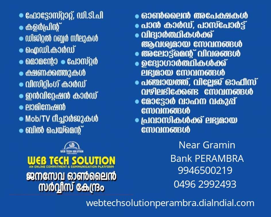 WEB TECH SOLUTION ജനസേവാ കേന്ദ്രം PERAMBRA