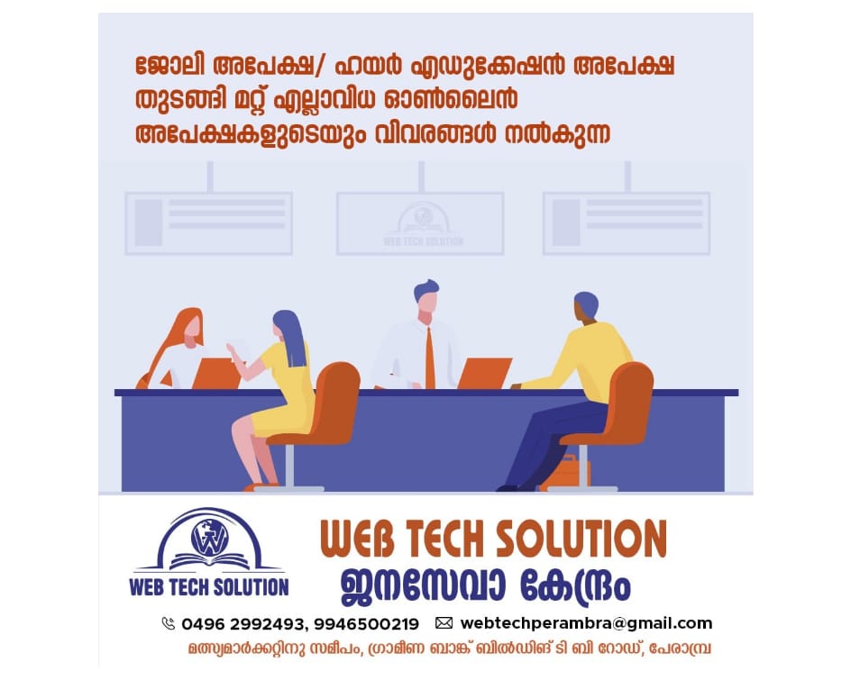 WEB TECH SOLUTION ജനസേവാ കേന്ദ്രം PERAMBRA