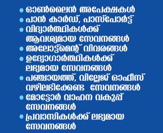 WEB TECH SOLUTION ജനസേവാ കേന്ദ്രം PERAMBRA