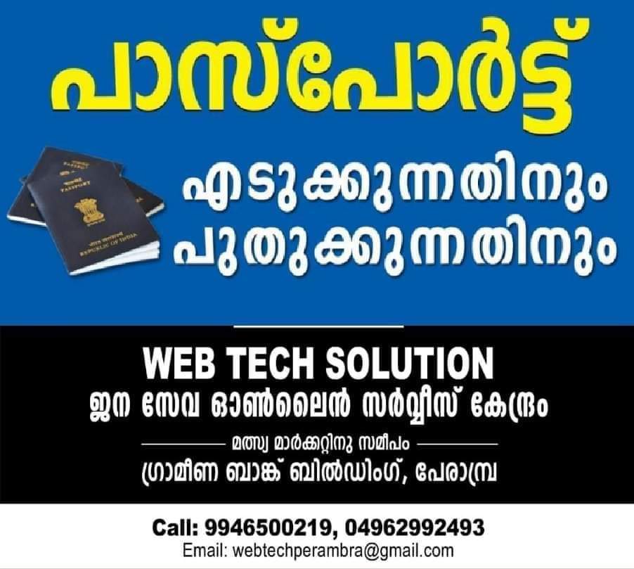 WEB TECH SOLUTION ജനസേവാ കേന്ദ്രം PERAMBRA