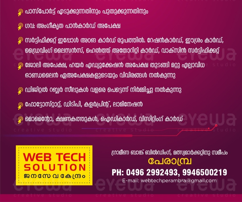 WEB TECH SOLUTION ജനസേവാ കേന്ദ്രം PERAMBRA